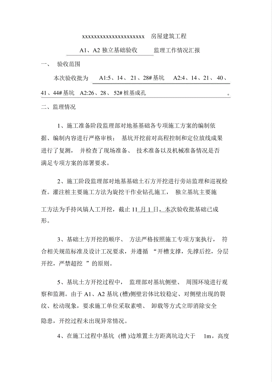 2021年-监理单位验收情况汇报_第1页