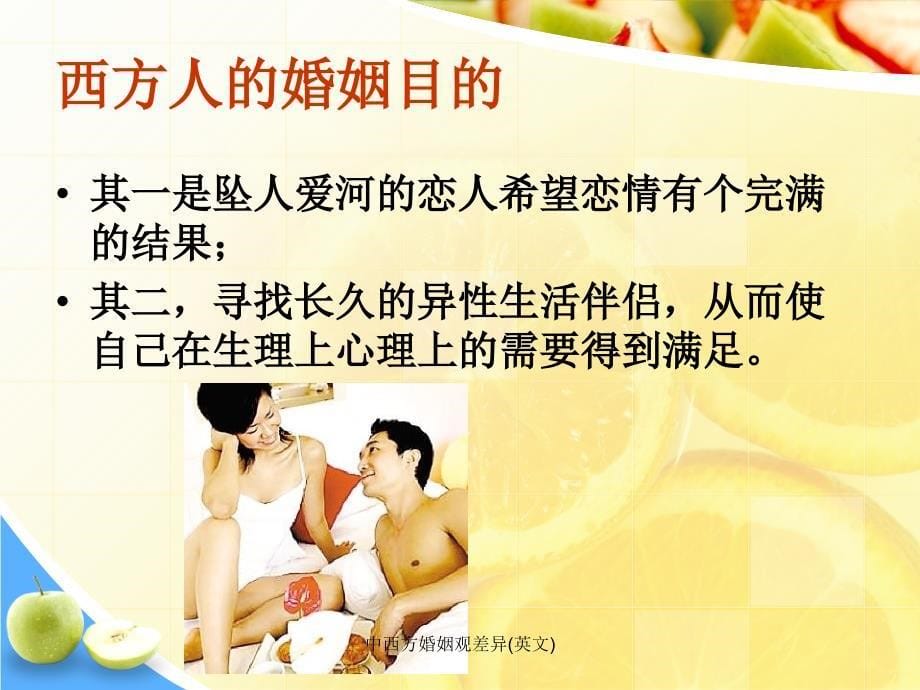 中西方婚姻观差异(英文)_第5页