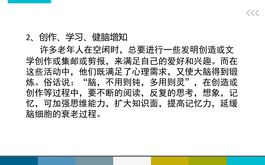 老年人康乐活动ppt课件.ppt_第4页