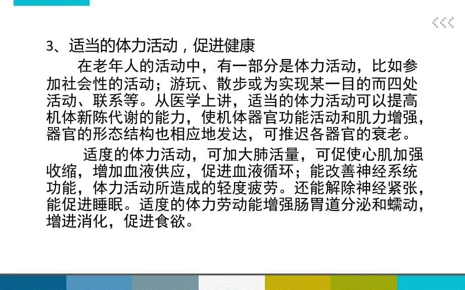 老年人康乐活动ppt课件.ppt_第5页