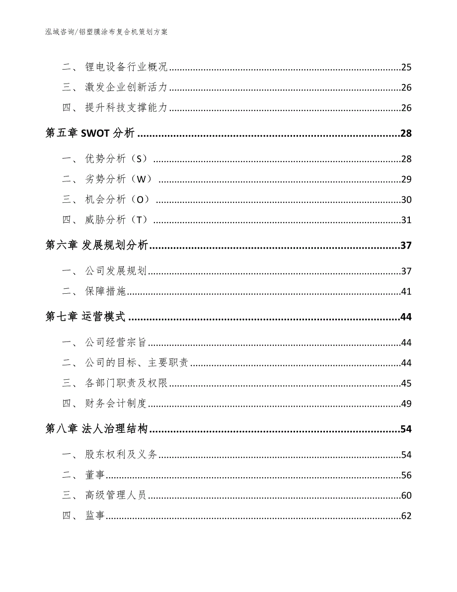 铝塑膜涂布复合机策划方案【模板范文】_第3页