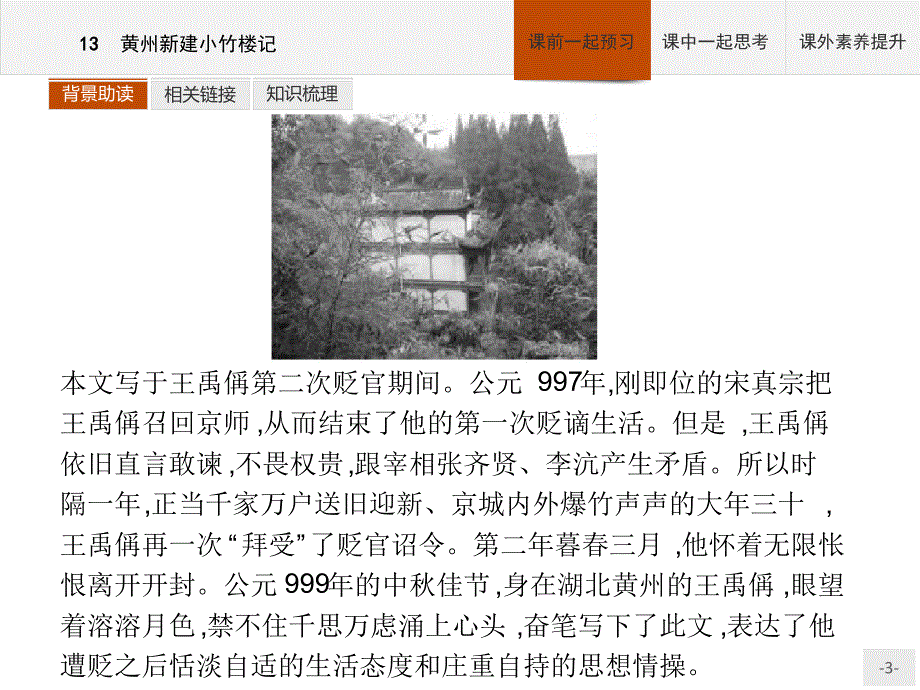 13黄州新建小竹楼记_第3页