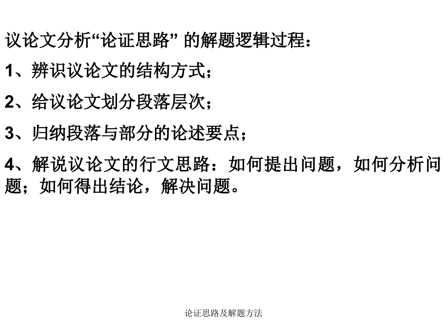 论证思路及解题方法_第3页