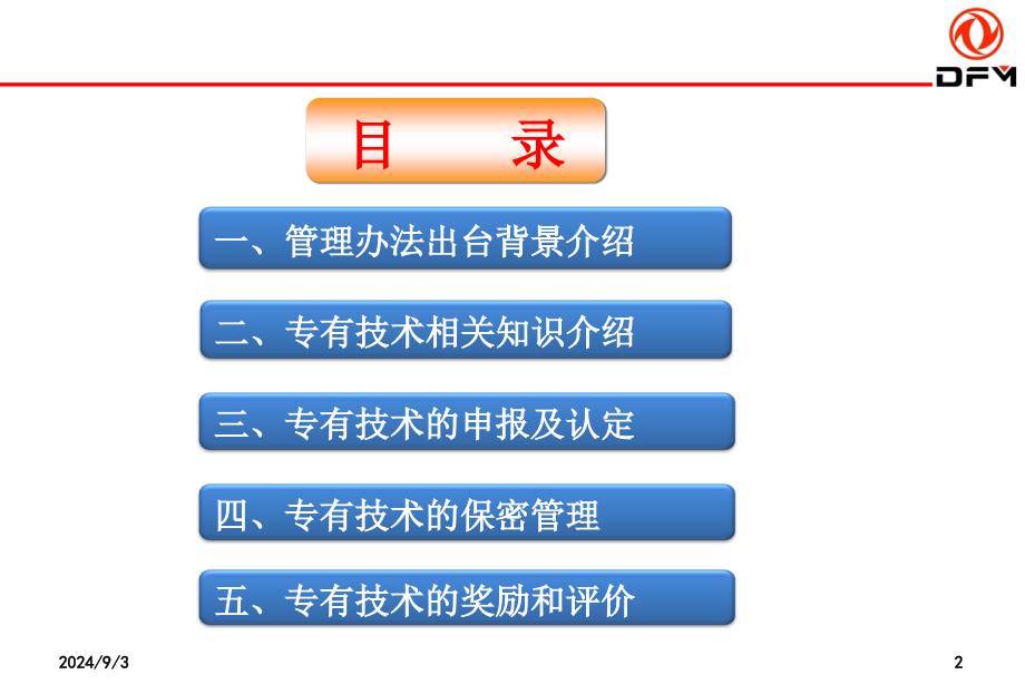 专有技术知识讲解_第2页