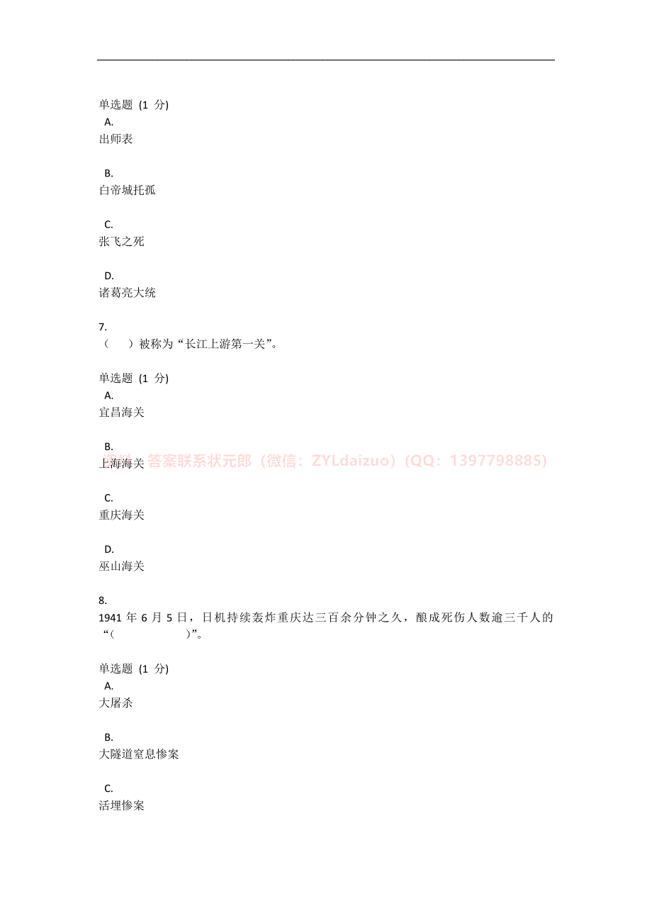 2023春国开（重庆）《地域文化（专）》形考任务1-4题库_第3页