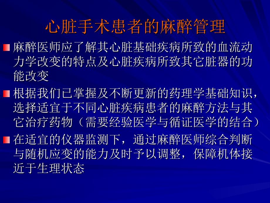 心脏手术患者的麻醉管理_第3页