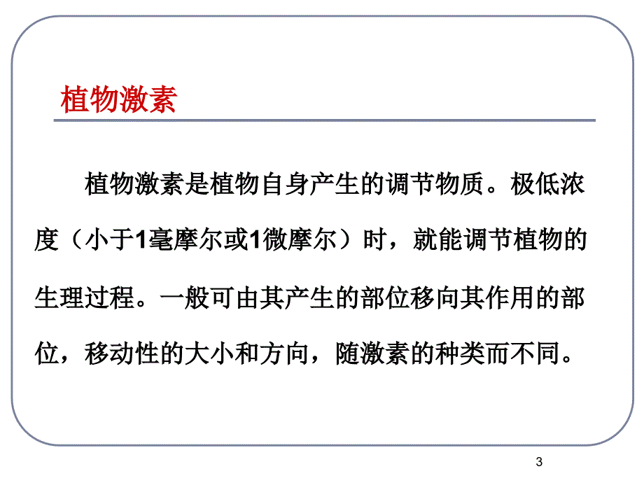 人教版教学课件其它植物激素课件_第3页