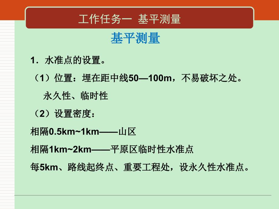 学习情境七 道路纵、横断面测量工程测量技术教学课件_第4页