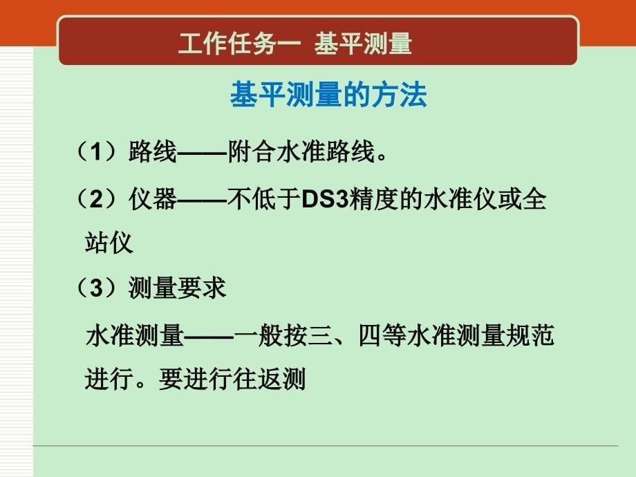 学习情境七 道路纵、横断面测量工程测量技术教学课件_第5页