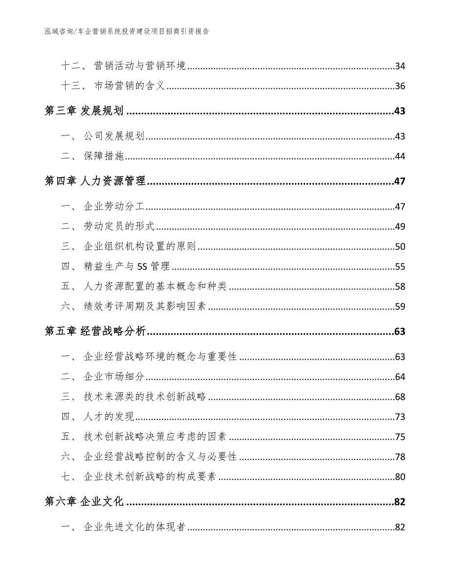 车企营销系统投资建设项目招商引资报告_第2页