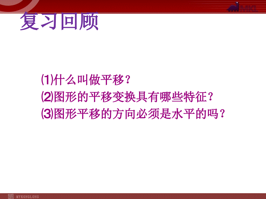 54平移（2） (2)_第2页