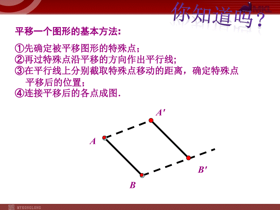 54平移（2） (2)_第4页