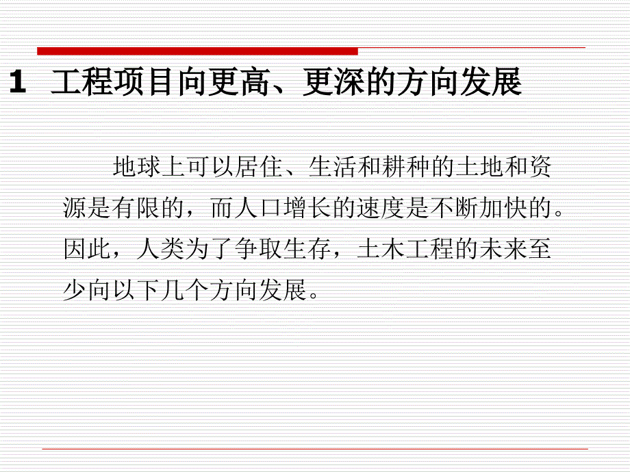 土木工程在国民经济发展中的地位与作用课件_第2页