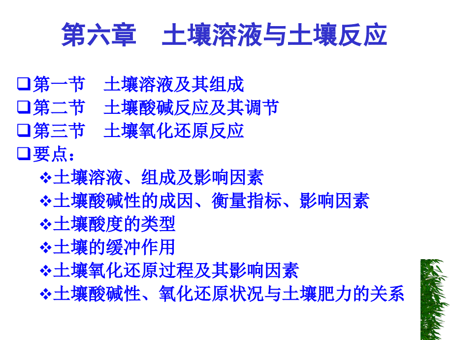 06第六章土壤溶液与土壤反应_第2页