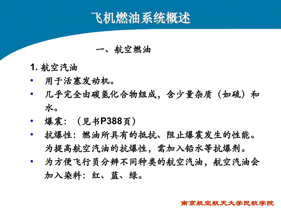 飞机燃油系统概述课件_第2页