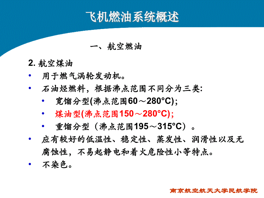 飞机燃油系统概述课件_第3页