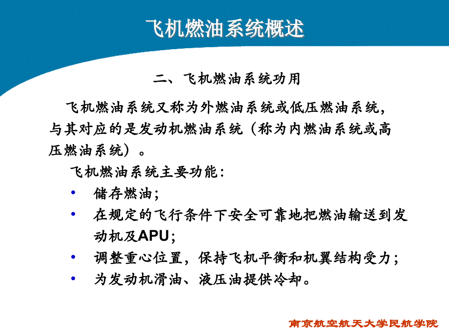 飞机燃油系统概述课件_第4页