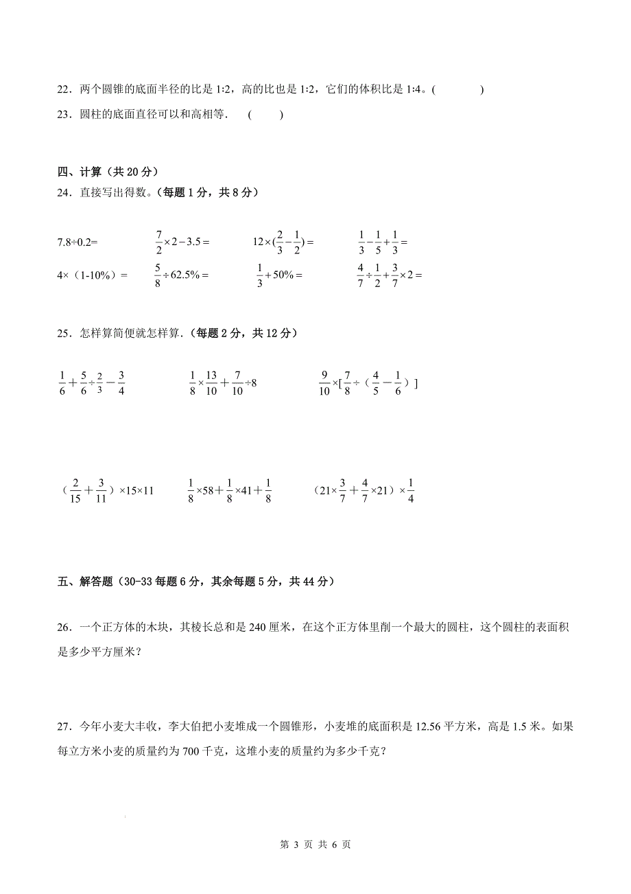 六年级数学下册《第二单元 圆柱和圆锥》单元测试卷及答案（苏教版）_第3页