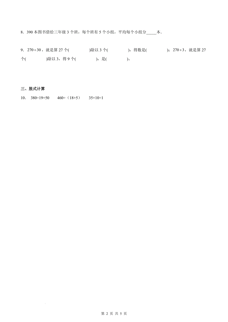 四年级数学上册期中测试卷及答案(苏教版)_第2页