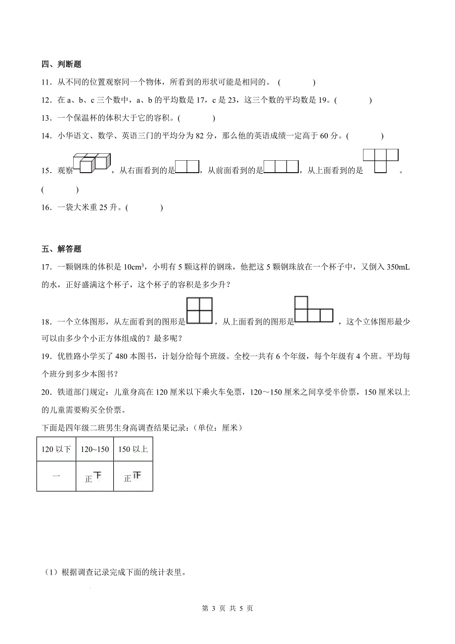 四年级数学上册期中测试卷及答案(苏教版)_第3页