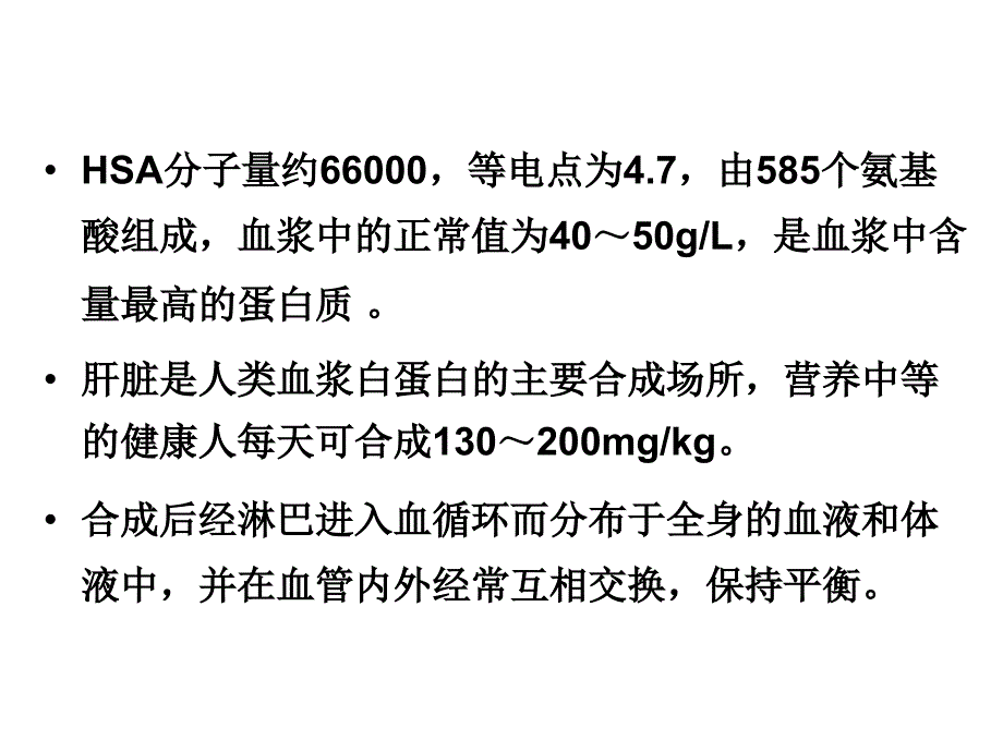 再谈人血白蛋白在重症患者中的应用_第4页