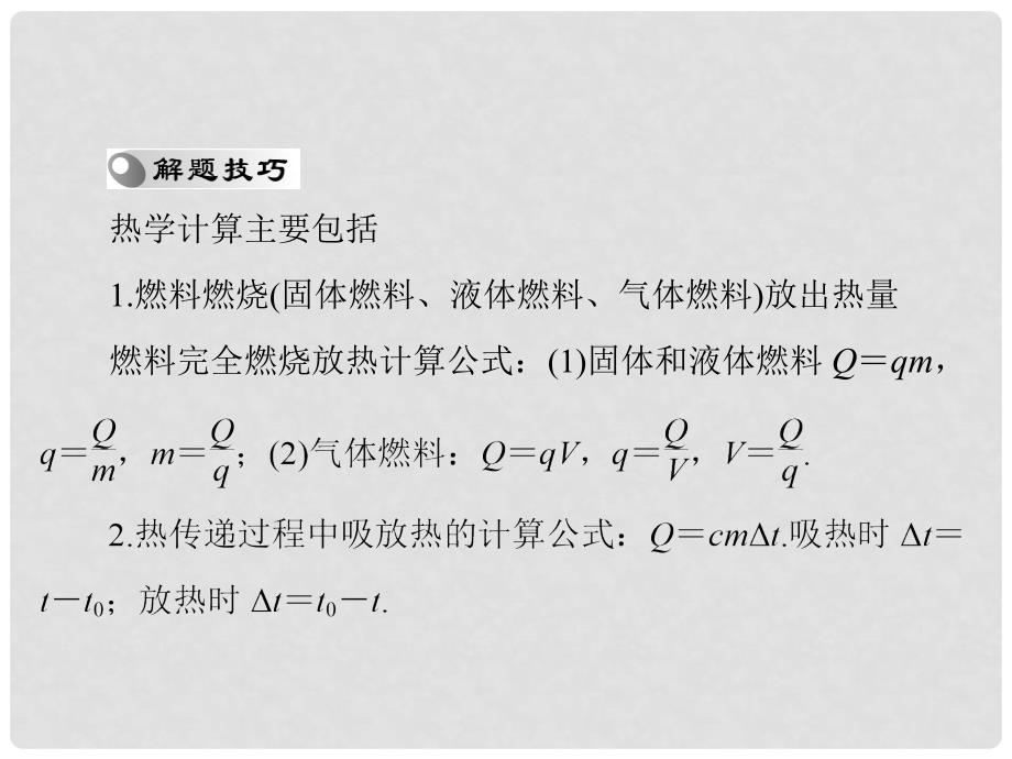 中考物理 第二部分 专题突破三 计算题 第3课时 热学、电热综合和电力综合计算题课件_第3页