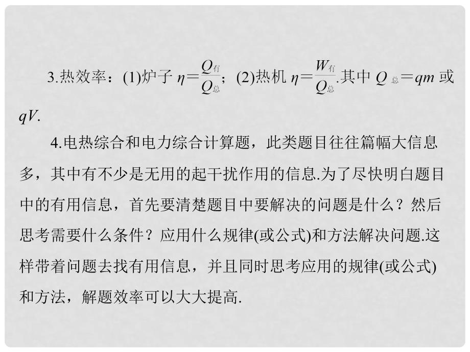 中考物理 第二部分 专题突破三 计算题 第3课时 热学、电热综合和电力综合计算题课件_第4页