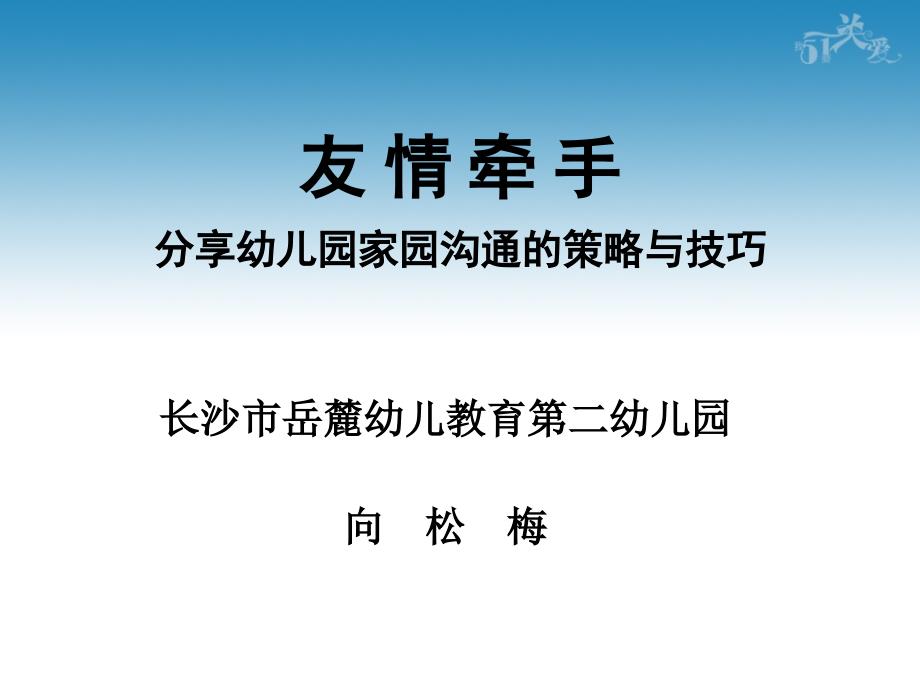 2018916友情牵手之家长工作_第1页