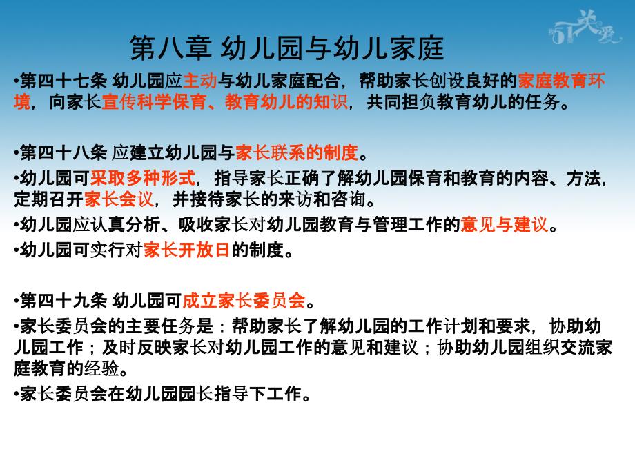 2018916友情牵手之家长工作_第3页