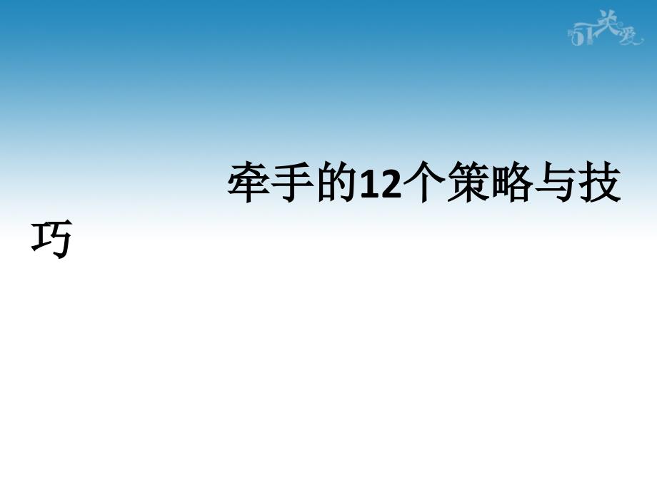 2018916友情牵手之家长工作_第4页