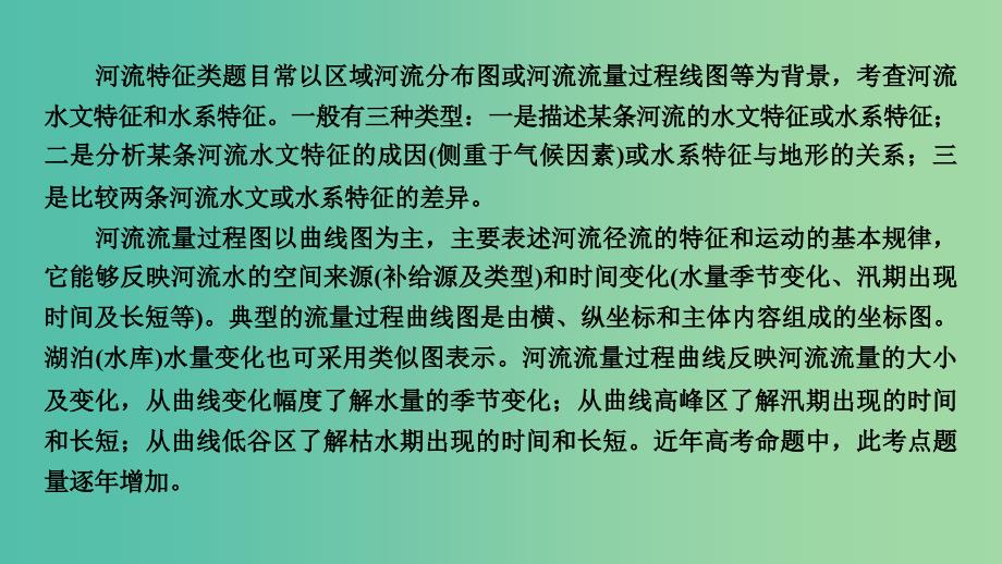 高考地理大一轮复习第三章地球上的水第11讲河流特征及流量过程曲线图的判读优盐件.ppt_第2页