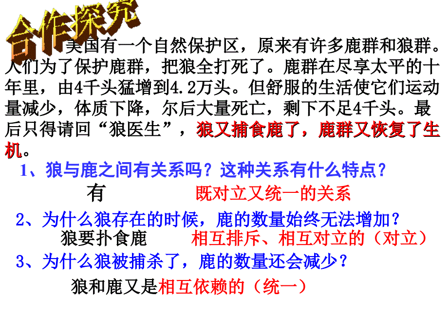 人教版必修4第三单元第九课第一框矛盾是事物发展的源泉和动力共33张PPT_第3页