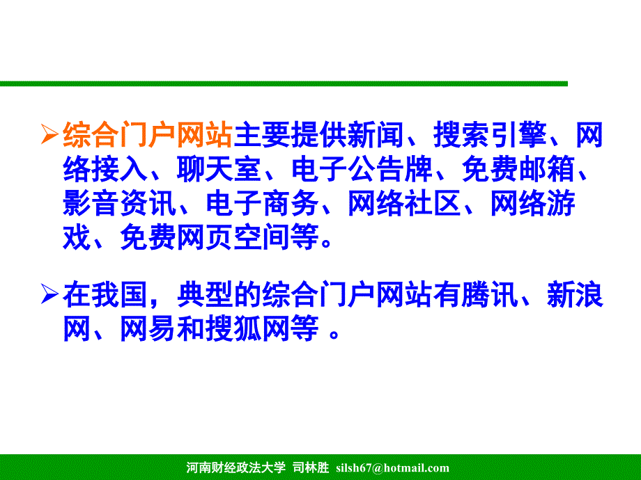 综合门户ppt课件_第4页