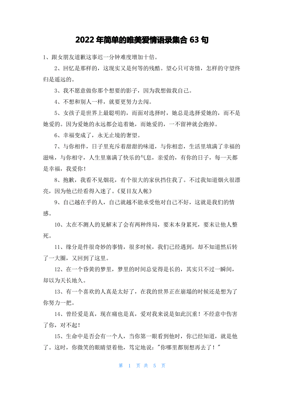 2022年简单的唯美爱情语录集合63句_第1页