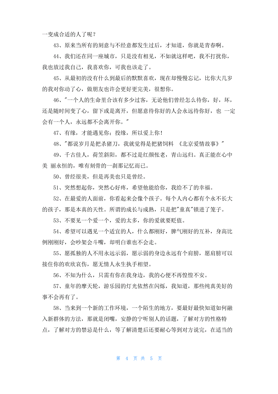 2022年简单的唯美爱情语录集合63句_第4页