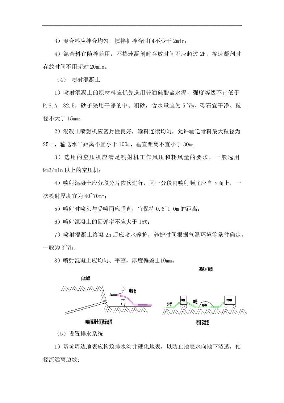 建筑工程护坡施工方案_第5页