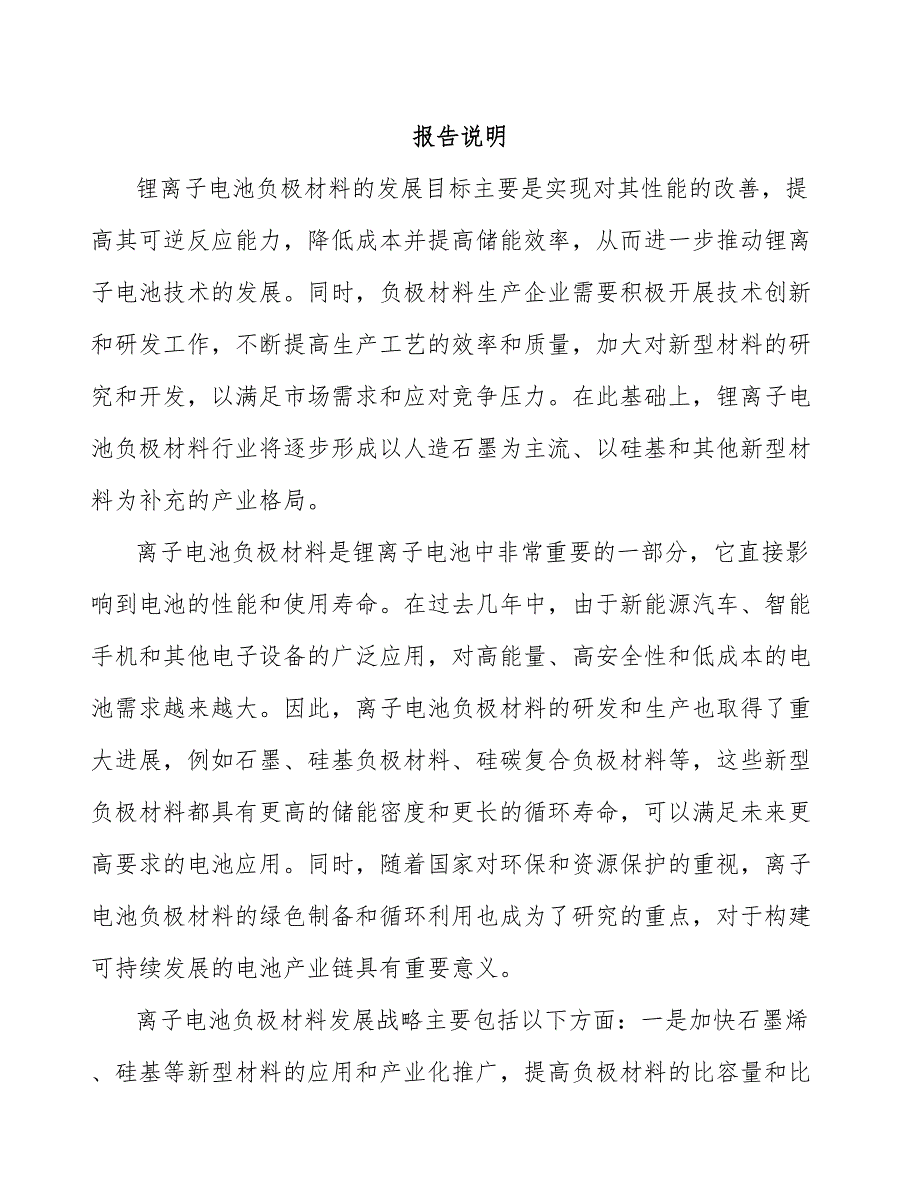 金属氧化物类离子电池负极材料研究项目运营方案【模板】_第2页