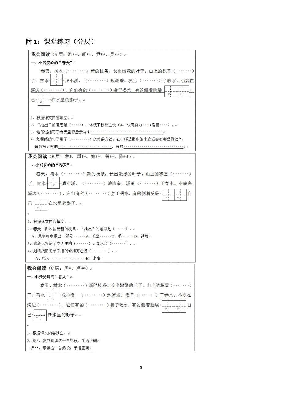 美丽的小兴安岭4公开课_第5页