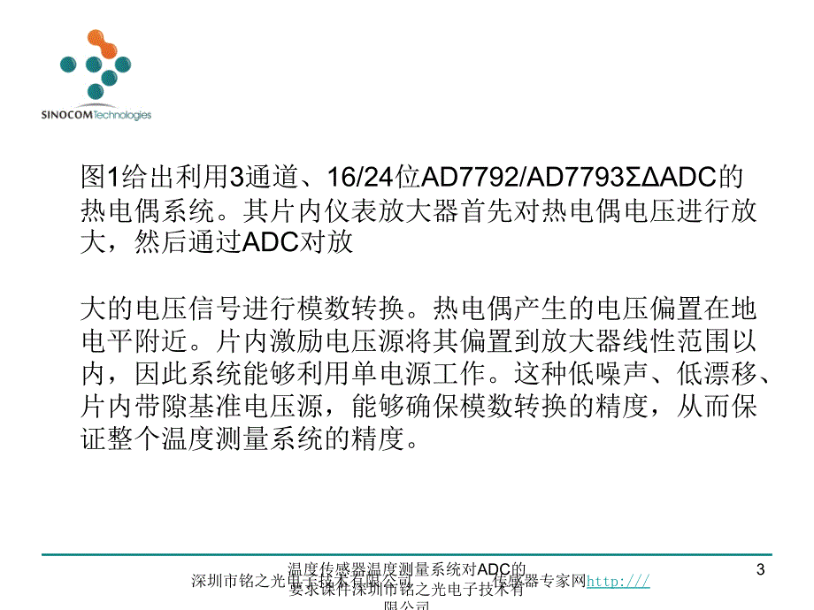 温度传感器温度测量系统对ADC的要求课件_第3页