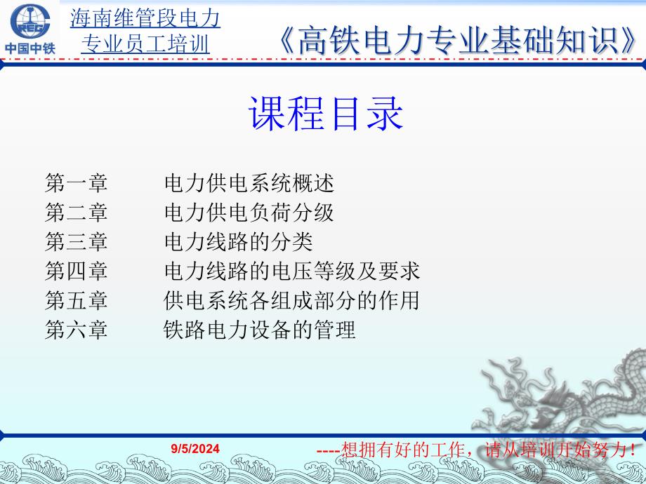 高铁电力专业基础知识培训课件资料_第2页