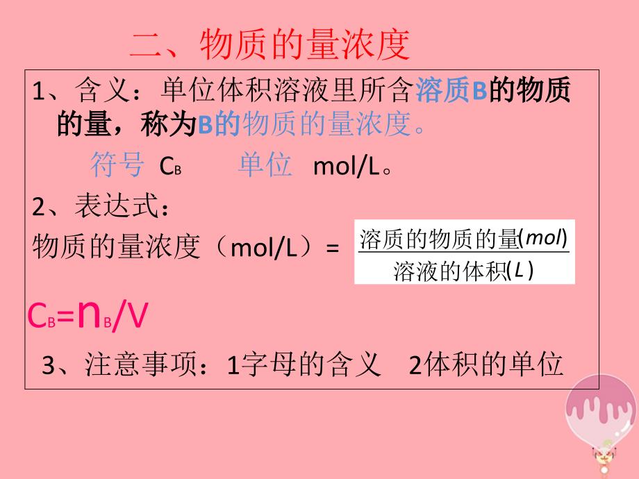 辽宁省大连市高中化学第一章从实验学化学1.2.1物质的量实验中应用第1课时课件新人教版必修1_第3页