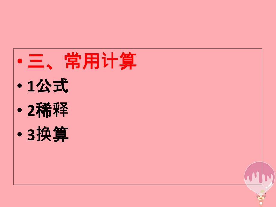 辽宁省大连市高中化学第一章从实验学化学1.2.1物质的量实验中应用第1课时课件新人教版必修1_第4页