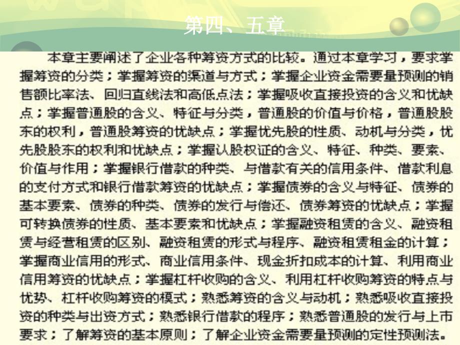 财务管理章节复习要点及习题_第3页