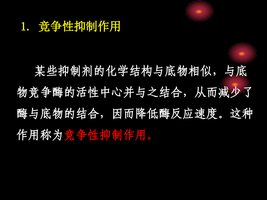 生物化学第三章2_第2页