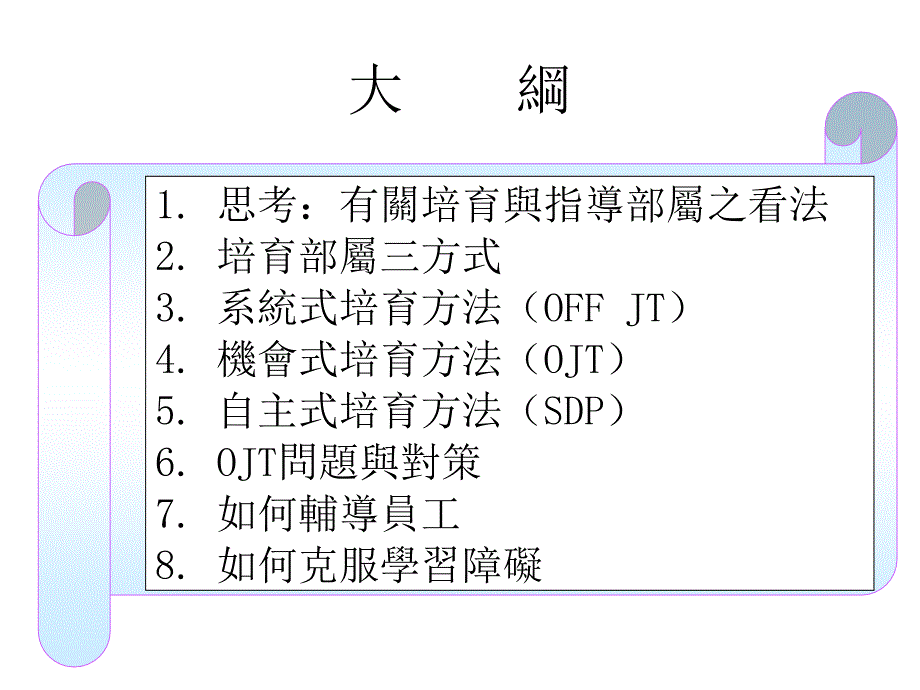 主管培训-工作教导技巧_第2页