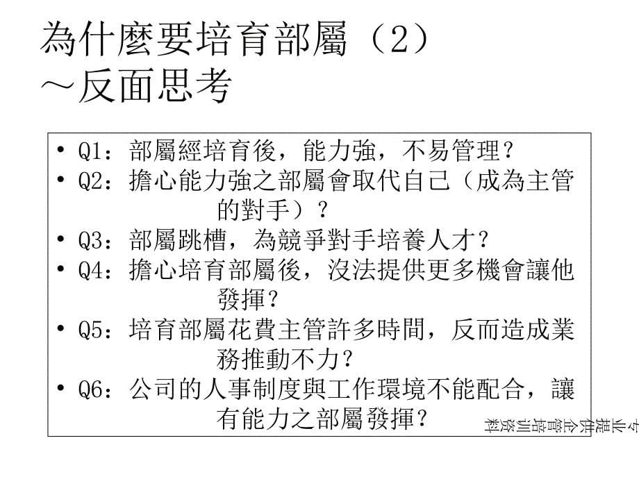 主管培训-工作教导技巧_第5页