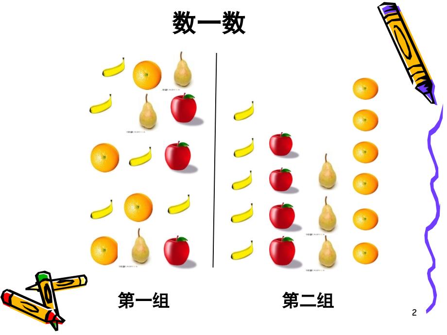 小学三年级奥数数图形线段课堂PPT_第2页