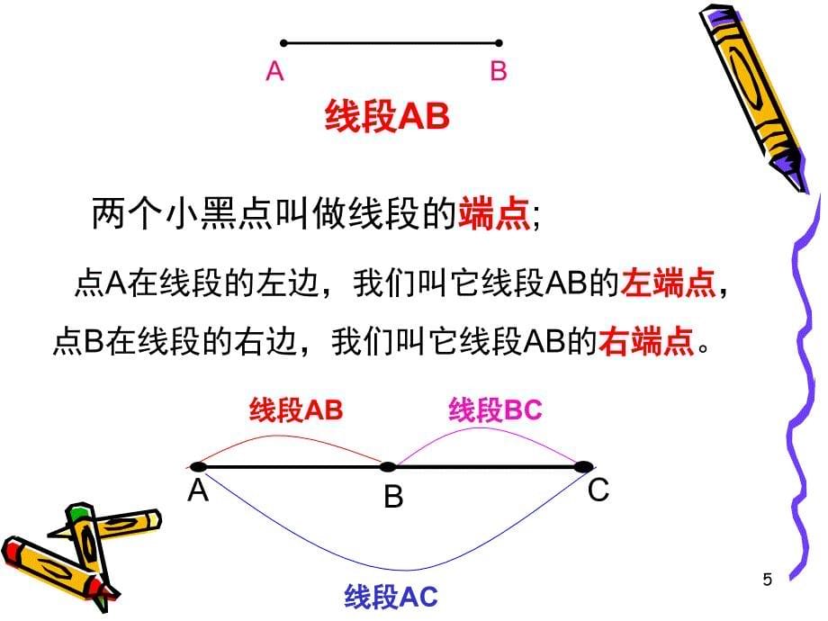 小学三年级奥数数图形线段课堂PPT_第5页