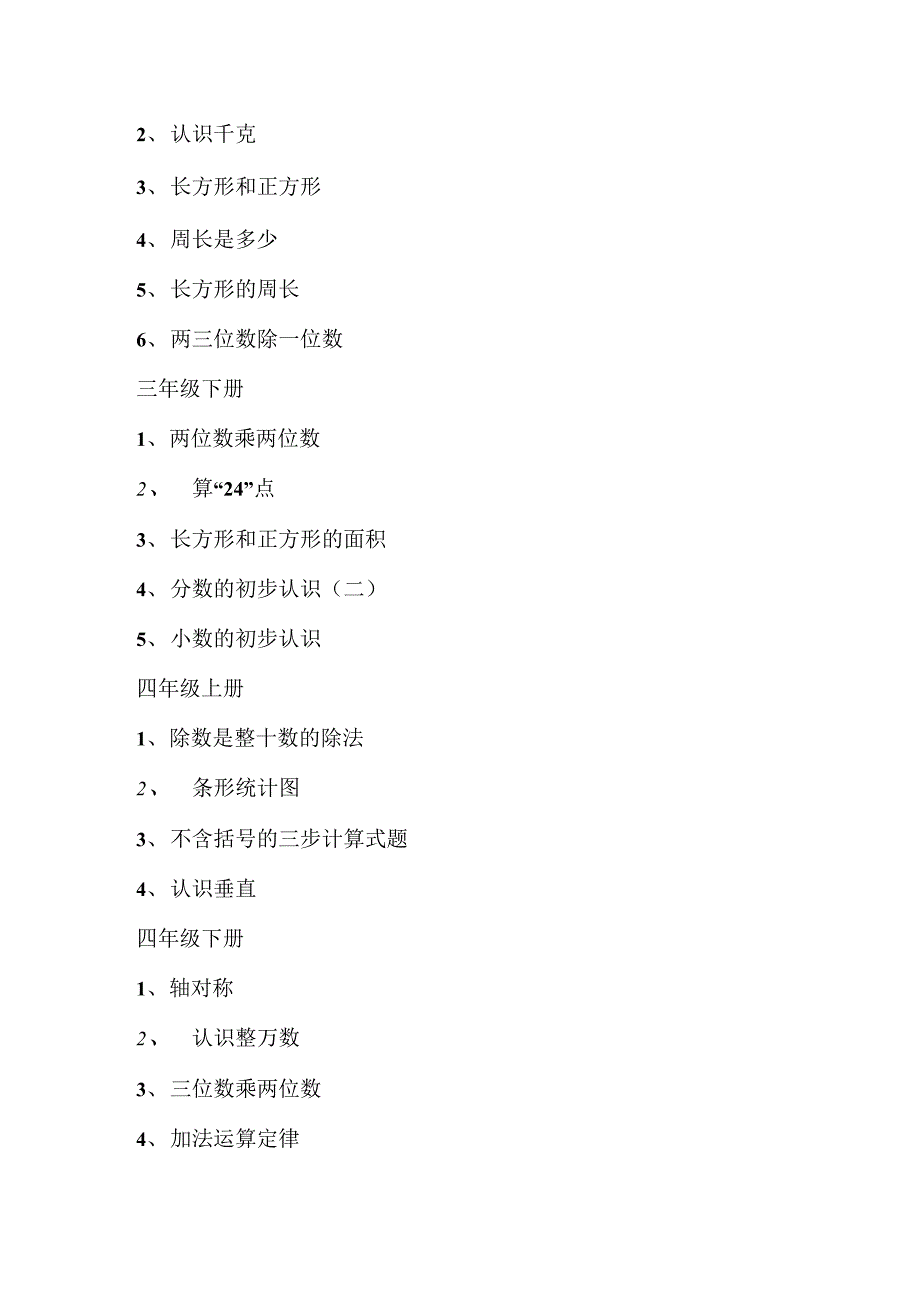 小学数学苏教版教资面试试讲稿逐字稿40篇_第2页