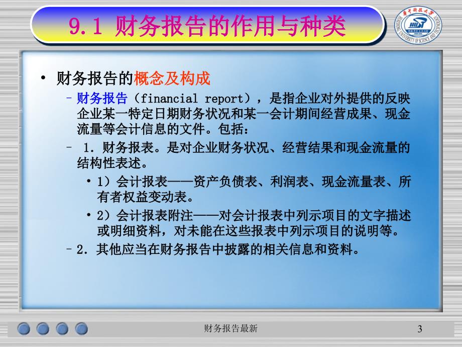 财务报告最新课件_第3页